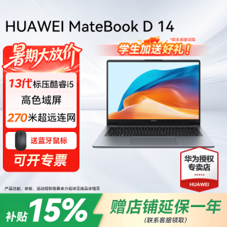 华为 MateBook D14笔记本电脑 14英寸Linux系统全面屏商务办公手提本 灰