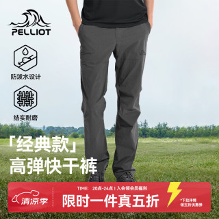 伯希和 11321405 高弹速干 深灰色 L 男款户外裤
