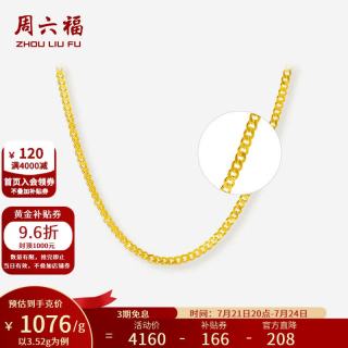 周六福 ZLF）新年  黄金项链女款足金999项链锁骨链颈饰 计价 40cm - 3.43g