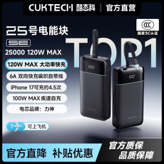 百亿补贴：酷态科 25号超级电能块SE电芯25000毫安大容量适用笔记本苹果17