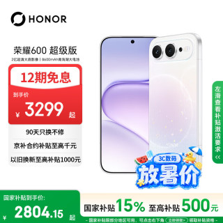 荣耀 600超级版 12GB+256GB 幸运星 手机