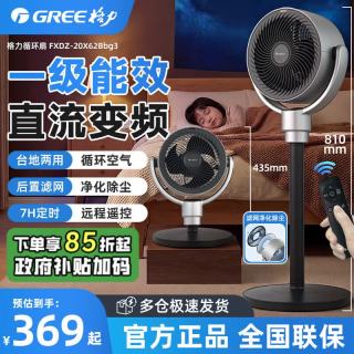 格力 空气循环扇家用卧室超轻音电风扇智能遥控定时办公客厅遥控款