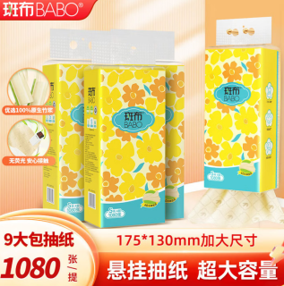 斑布 挂抽 悬挂式抽纸 原生竹浆 4层 1080张*9提