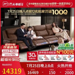 芝华仕 公爵 30561 全青皮电动沙发 3.52m 棕色
