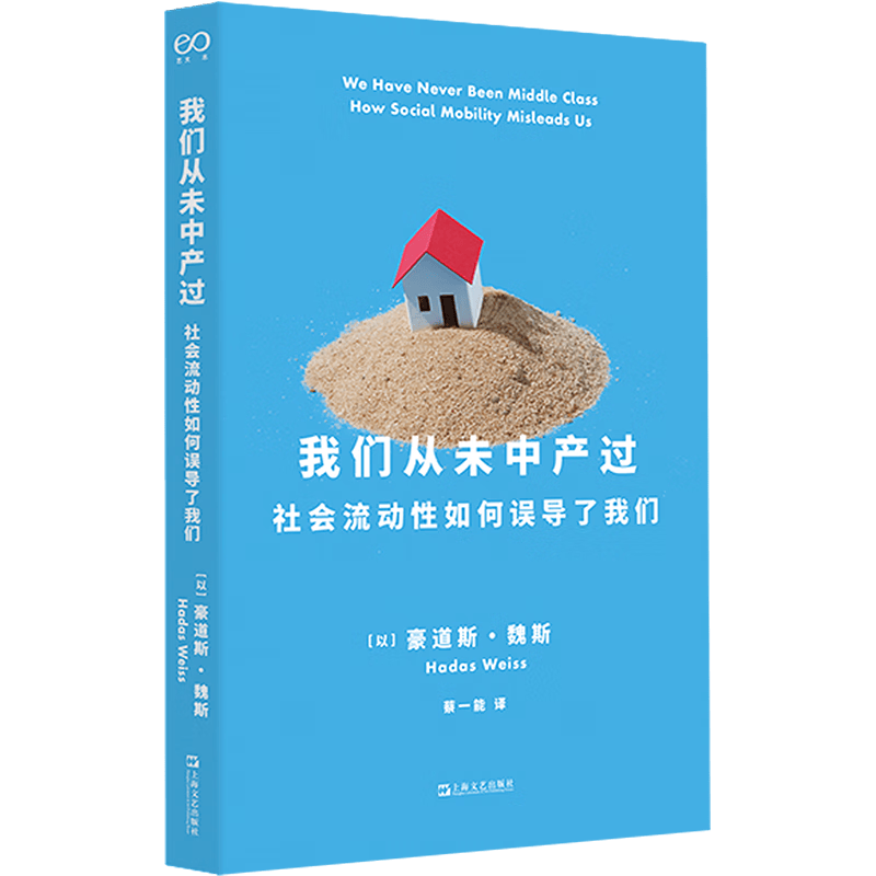 《我们从未中产过》
