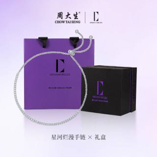 移动端：DESIGN CIRCLES 周大生DC时尚简约纯银手链女生小众设计感轻奢配饰送女生生日礼物