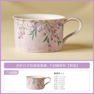 灵沐 陶瓷紫藤咖啡杯