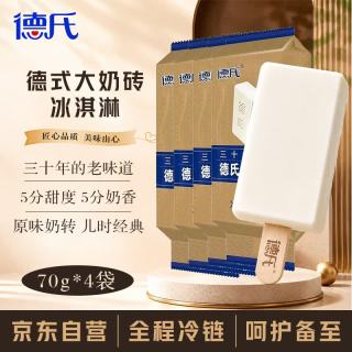 德氏 原味大奶砖冰淇淋4支装70g*4