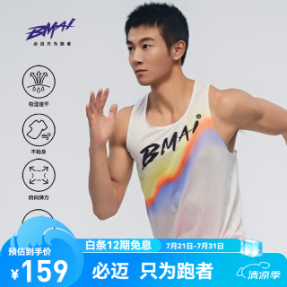 必迈 新款跑步背心竞赛运动训练健身背心透气吸湿速干不沾身马拉松 长虹 男 M