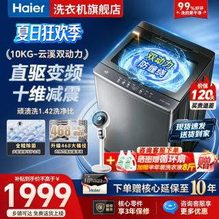 海尔 0公斤波轮直驱变频双动力防缠绕洗衣机 电离除菌 双动力+顽渍洗1.42+十维减震