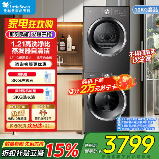 小天鹅 TG10V28T+TH10VH28T
