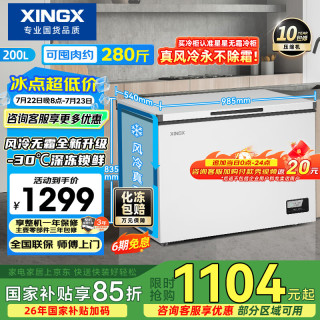 星星 200L单温家用小型冰柜
