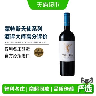 移动端、88VIP：蒙特斯 干红葡萄酒天使系列梅洛750ml单支装红酒智利