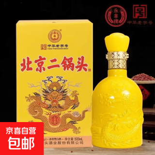 永丰牌 北京二锅头 清香型纯粮高粱白酒中华 精品盒装商超同款 50度 500mL 1瓶 龙祥福耀