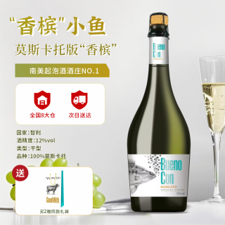 Moscato d' Asti 智利原瓶起泡酒瓦蒂维索石斑鱼莫斯卡托香槟瓶750ml