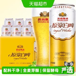 移动端、88VIP：燕京啤酒 原浆白啤 啤酒