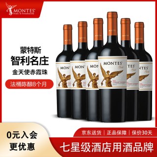 蒙特斯 金天使赤霞珠干红葡萄酒750ml 智利原瓶进口红酒6支整箱