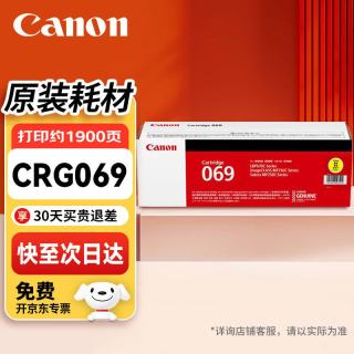 佳能 CRG069硒鼓原装黄色粉盒 适用LBP673Cdn LBP673Cdw LBP674Cx MF752Cdw MF756Cx打印机 约1900页