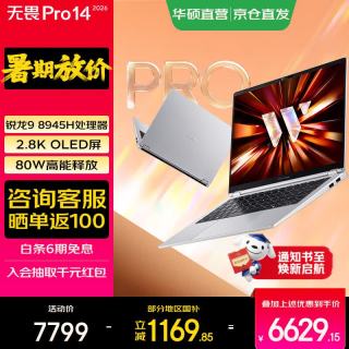 华硕 无畏Pro14 锐龙版 2026 AI轻薄本笔记本电脑 锐龙9 8945H 16G 1T 2.8K OLED屏 银色