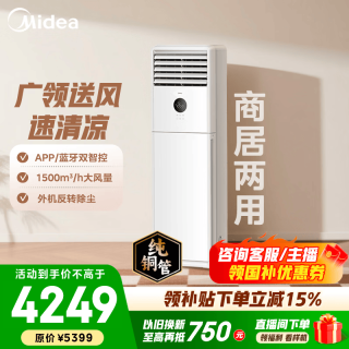 美的 空调 3匹新一级方形柜机 大3匹 26年新品方柜 72XA1P