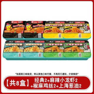 白象 拌干拌面8盒火鸡味上海葱油辣酱小龙虾冲泡面速食盒装整箱奶油