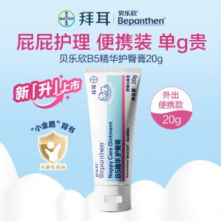 移动端：Bepanthen 新生婴幼儿护臀膏