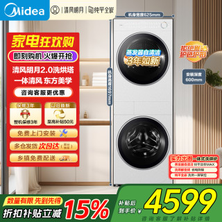 美的 清风明月 MGH20A(洗)-W+MGH20AIR(护)