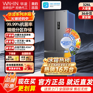 华凌 美的出品华凌326升法式多门四门电冰箱一级家用小型变频风冷无霜
