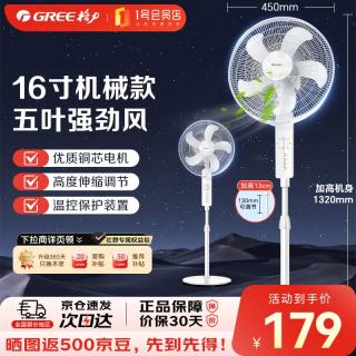 格力 电风扇家用大风量五叶转页扇 办公室立式升降转叶扇大尺寸定时电扇排气扇落地扇 FD-4012