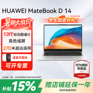 华为 MateBook D14笔记本电脑 14英寸Linux系统全面屏超轻薄商务