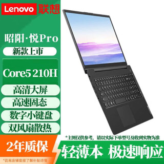 联想 昭阳·悦Pro15.6英寸笔记本电脑高清屏轻薄商务办公便携式计算机 标配Core5 210H 16G 512G