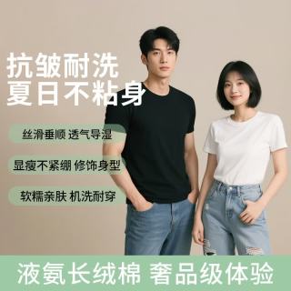 1号会员店 50支新疆长绒棉男士短袖T恤 多色任选
