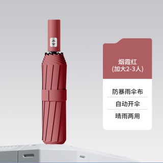 温诗欧 自动晴雨两用加厚防晒伞