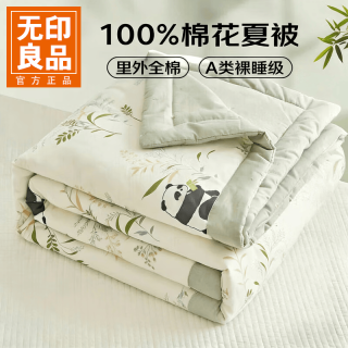 无印良品 23日20:00点：无印良品   A类里外100%全棉被子   150x200cm