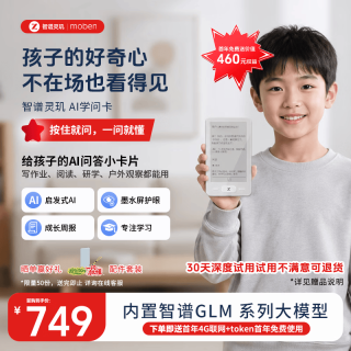 智谱灵玑 AI学问卡 AI墨水屏阅读器学习机 电子书豆包阅读器 暑期伴学引导式互动答疑 轻薄便携随问随答