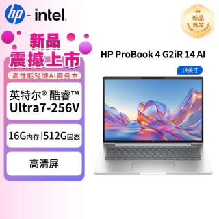 惠普 Probook4 G2ir 14英寸轻薄商务办公笔记本电脑/Ultra7-256V/16G/512SSD/高清屏