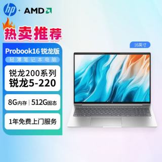 惠普 Probook16锐龙版 25年新款 商务办公家用游戏轻薄笔记本电脑 锐龙5-220 8G 512GB 固态硬盘