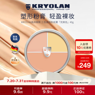 KRYOLAN 光影塑形三效粉霜 #CHINA Limited edition 中国限量版 40g