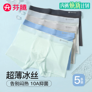 芬腾 内裤男无痕冰丝26年新款10A抑菌5条装高弹透气四角短裤平角男士 碳灰/浅灰/燕麦/海蓝/薄荷绿 5条 L