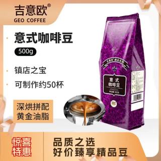吉意欧 醇品 天津 深度烘焙 咖啡豆 500g