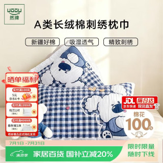 然牌 枕巾一对 A类100%纯棉高端防油防汗加大加厚枕头巾 泡芙熊52x78cm