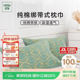 然牌 加厚枕巾一对 A类纯棉高端防油防汗 绑带防滑枕头巾  55x80cm松绿