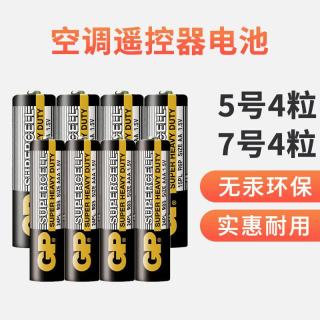 超霸 黑GP碳性电池 5号4粒+7号4粒