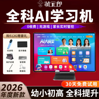 状元郎 官方旗舰店 2026新款ai学习机平板电脑二合一t610学生专用小学初中到高中课程同步英语拼音点读机