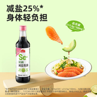 海天 富硒减盐酱油500mL