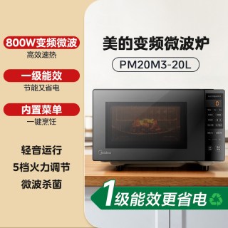 美的 政府补贴美的平板微波炉家用微烤一体机变频23L蒸烤箱正品新款C30