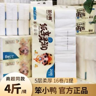 笨小鸭 4斤16卷笨小鸭卷纸加长木浆商超同款卫生纸家用宿舍厕纸卷筒纸巾 5层 125g/卷*16卷