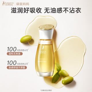 袋鼠妈妈 妊娠油橄榄油预防淡化增弹专用修护精华油50ml