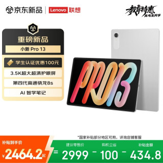 联想 小新Pro13英寸AI学习平板电脑