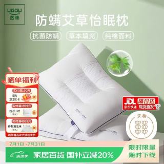 然牌 艾草颈椎枕 护颈枕头睡觉专用深度睡眠专用 单只装48x74cm